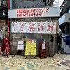 英洋軒 姫路駅前店