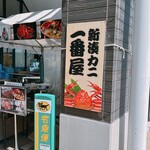 新湊きっときと市場 - 
