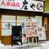 庄や シャミネ松江店