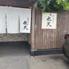 活魚廻転寿し 水天 原店