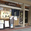 玉川 豊橋広小路本店