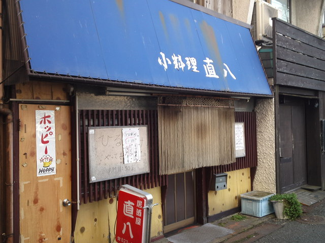 直八 横須賀中央 居酒屋 食べログ