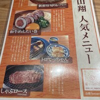 肉の山翔 - 