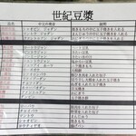 永和世紀豆漿大王  - 日本語メニュー