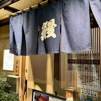 日本橋いづもや - 