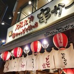 串かつ でんがな - 