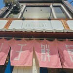 シハチ鮮魚店 - 