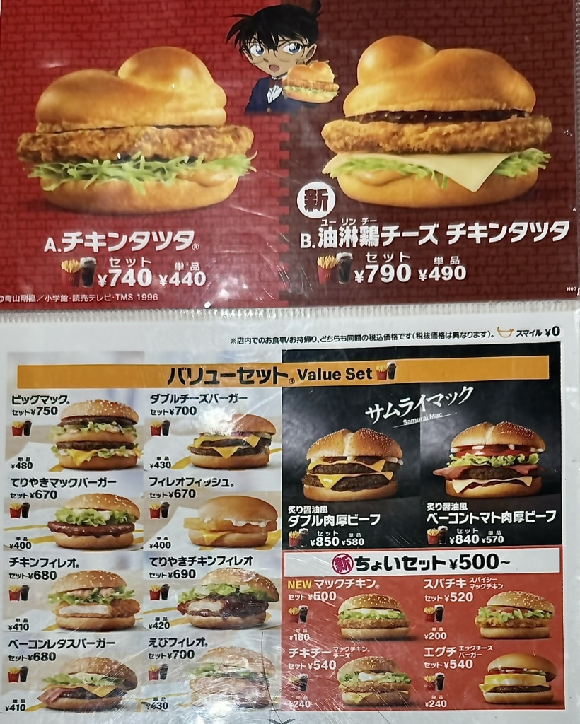 メニュー写真 : マクドナルド 植田一本松店 - 植田（名古屋市営