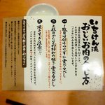 Ichiken - おいしいお肉の食し方