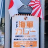 横須賀海軍カレー本舗 ベイサイドキッチン