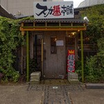スカ醬本舗 - 