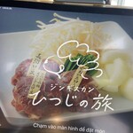 ジンギスカン ひつじの旅 - 