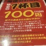 Kushi Katsu Temma Shichi Fuku Jin - 100円税別ビールの説明