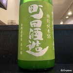 Ajinomise Iwashi - 町田酒造 特別純米 美山錦にごり