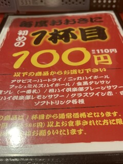 h Kushi Katsu Temma Shichi Fuku Jin - 100円税別ビールの説明