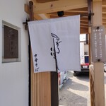 中華そば ひらこ屋 - 