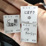 中華そば ひらこ屋 - 