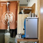 中華そば ひらこ屋 - 