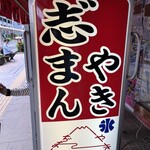 富士アイス - 