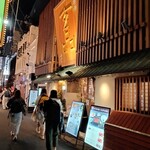 玄品 法善寺 総本店 ふぐ・うなぎ・かに料理 - 