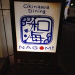 Okinawa Dainingu Nagomi - 