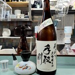 気のきいたつまみと焼鳥の店 えんどう - 燗酒は一合からな！