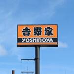 Yoshinoya - 通りの看板！