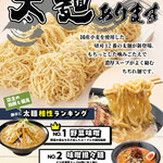 とろこく味噌らーめん みそや 源兵衛 - 全てらーめんで太麵変更OK！