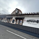 鮨処 なごやか亭 - 