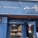 Boulangerie YAMAZAKI - 