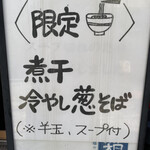 西永福の煮干箱 - 
