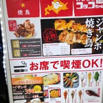 Hokkaidou Yakitori Itadaki Kokkochan - 席でタバコもOKです。