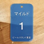 ビールスタンド重富 - 
