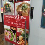 手しごとや 咲くら - 