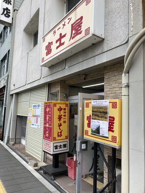 富士屋 古川本店（ふじや） - 古川（ラーメン）の写真