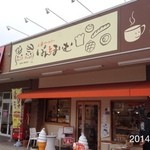 上道ベーカリー ぱんとまいむ - 2014.3.1(土)12時にはバタールあがって無く、夜に再訪しました。