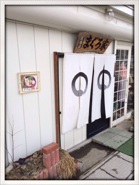 まぐろ家 - 遠野（寿司）の写真