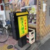 おぼこ飯店