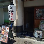 Himeji Oden Jiryouri Izakaya Jigorokohiro - 