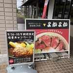 あか牛レストラン 肥後郷土料理よかよか - 