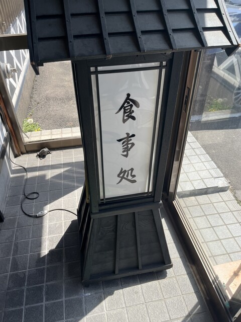 食事処能登 - 十和田南（食堂）の写真