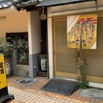 下々味 - 