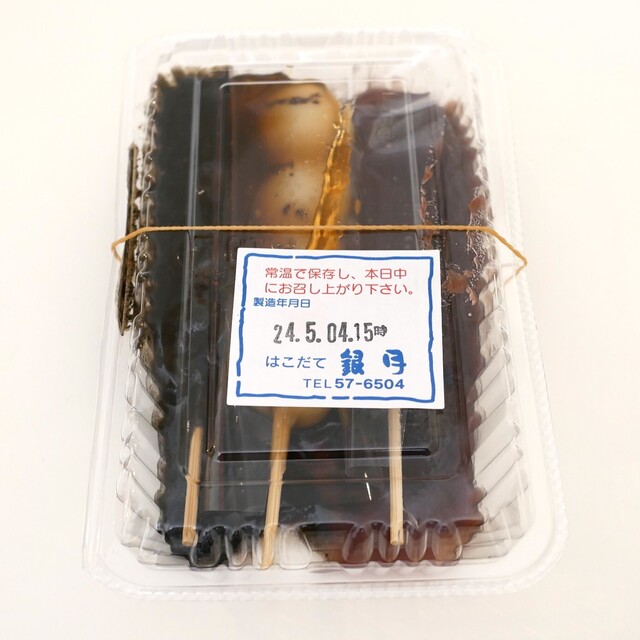 やきだんご 銀月（銀月） - 湯の川温泉（和菓子）の写真