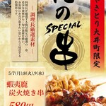 Oreno Yakitori - 