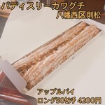 パティスリーカワグチ - 