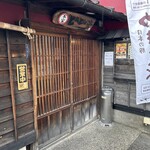 本家とんとん亭 - 