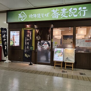 Hokkaidou Soba Sabaki Kou - 