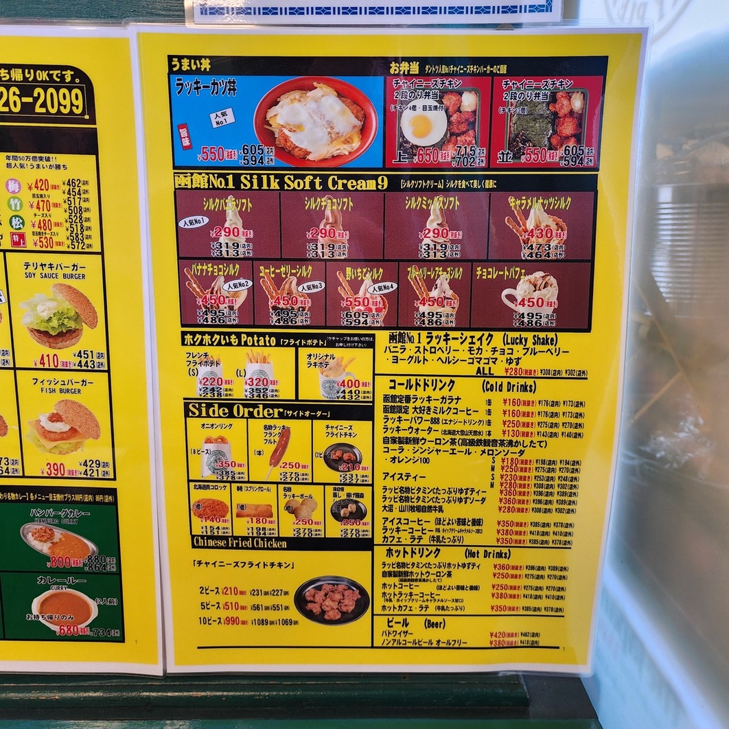 メニュー写真 : ラッキーピエロ ベイエリア本店 （LUCKY PIERROT