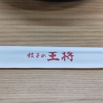 Gyouza No Oushou - お箸
