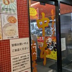 蒙古タンメン中本 - 